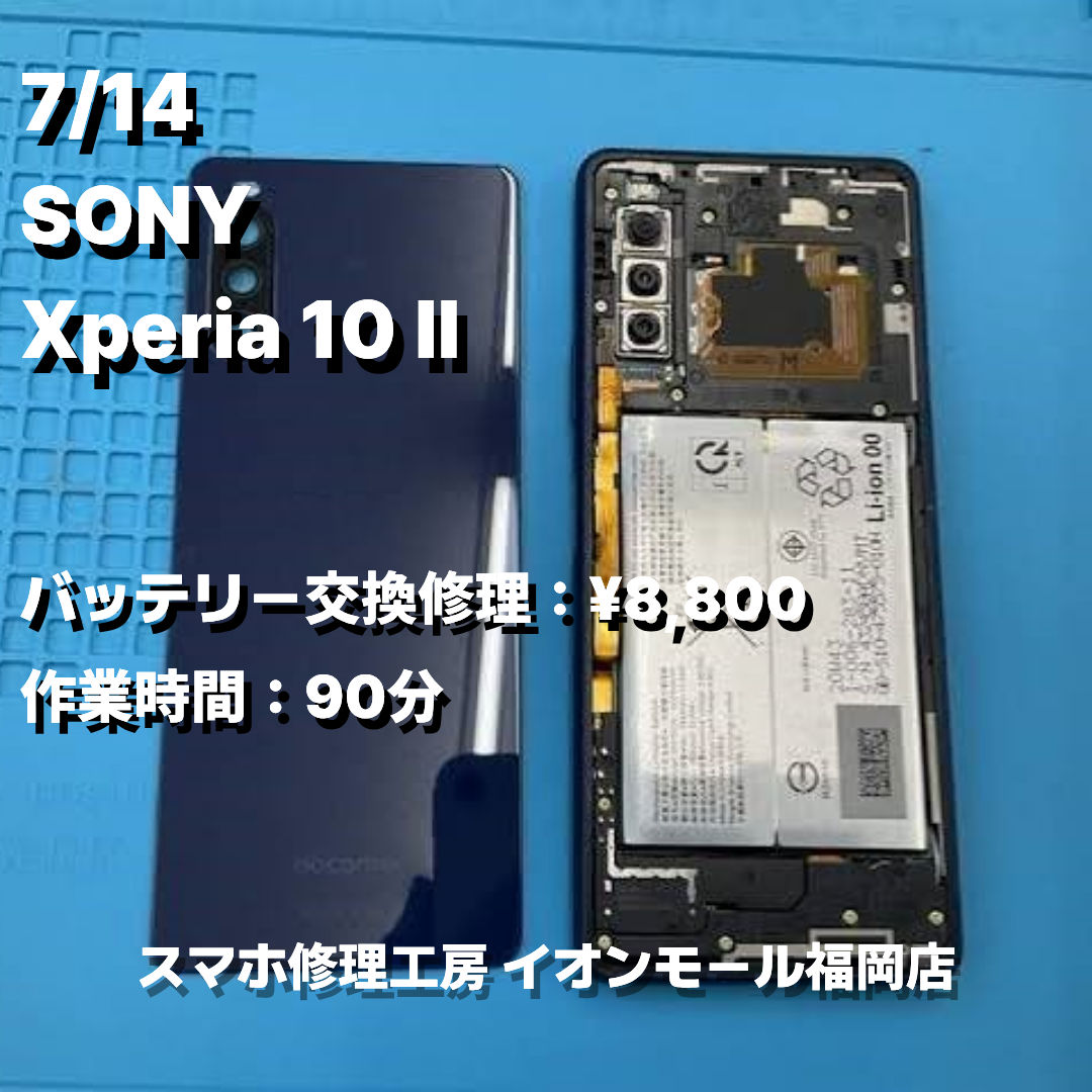 SONY　Xperia 10 Ⅱ　バッテリー交換の修理実例｜バッテリー劣化【スマホ修理工房 イオンモール福岡店】